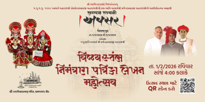Avsar (Jetalpur Mandir 200 Years) - Vijay Stambh Nimantran Patrika Lekhan Mahotsav